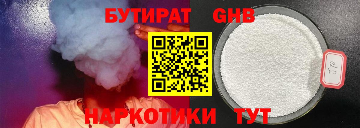 БУТИРАТ жидкий экстази Ивантеевка