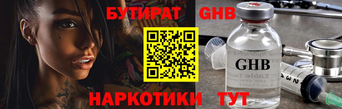 Ивантеевка  БУТИРАТ бутандиол  Вход с VPN 