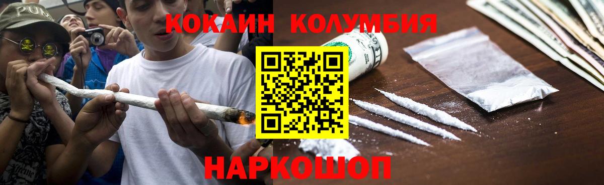 КОКАИН Columbia  Вход с VPN  Ивантеевка 