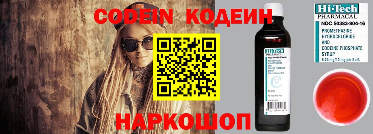 Кодеин напиток Lean (лин) Ивантеевка