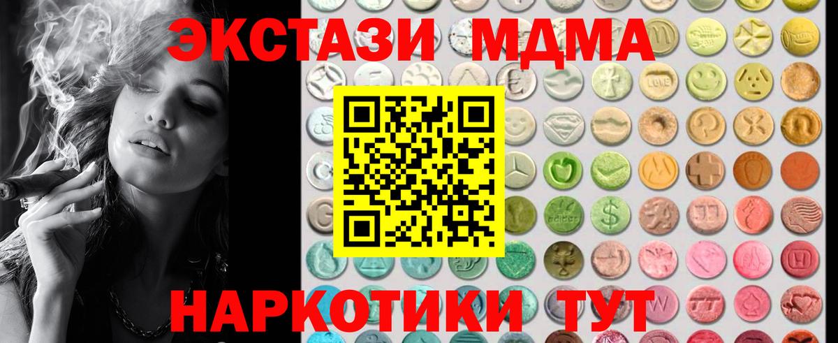 ЭКСТАЗИ MDMA Ивантеевка