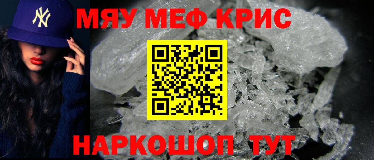 Меф кристаллы Ивантеевка