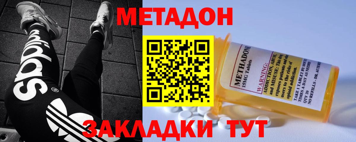 Ивантеевка  Метадон methadone  МЕТАДОН мёд  Вход с VPN 