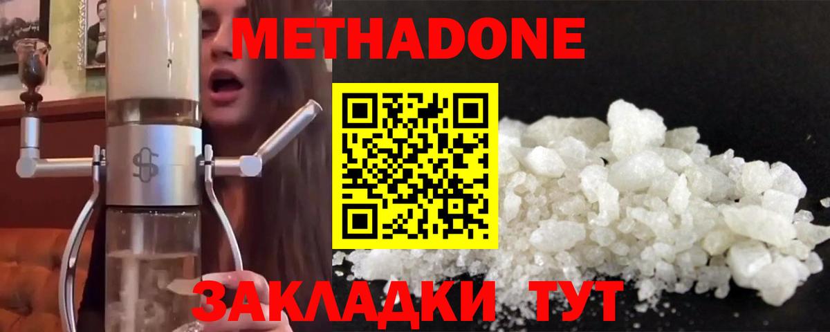 МЕТАДОН VHQ Ивантеевка